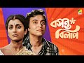 Basanta Bilap Bengali Comedy Movie Soumitra Chatterjee Aparna Sen Rabi Ghosh
