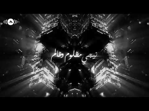 Hamza Namira - Ya Mazloum  |  حمزة نمرة - يا مظلوم