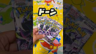 制限3パックでトップレアは出てくるのか❓ #ポケモンカード #ポケカ