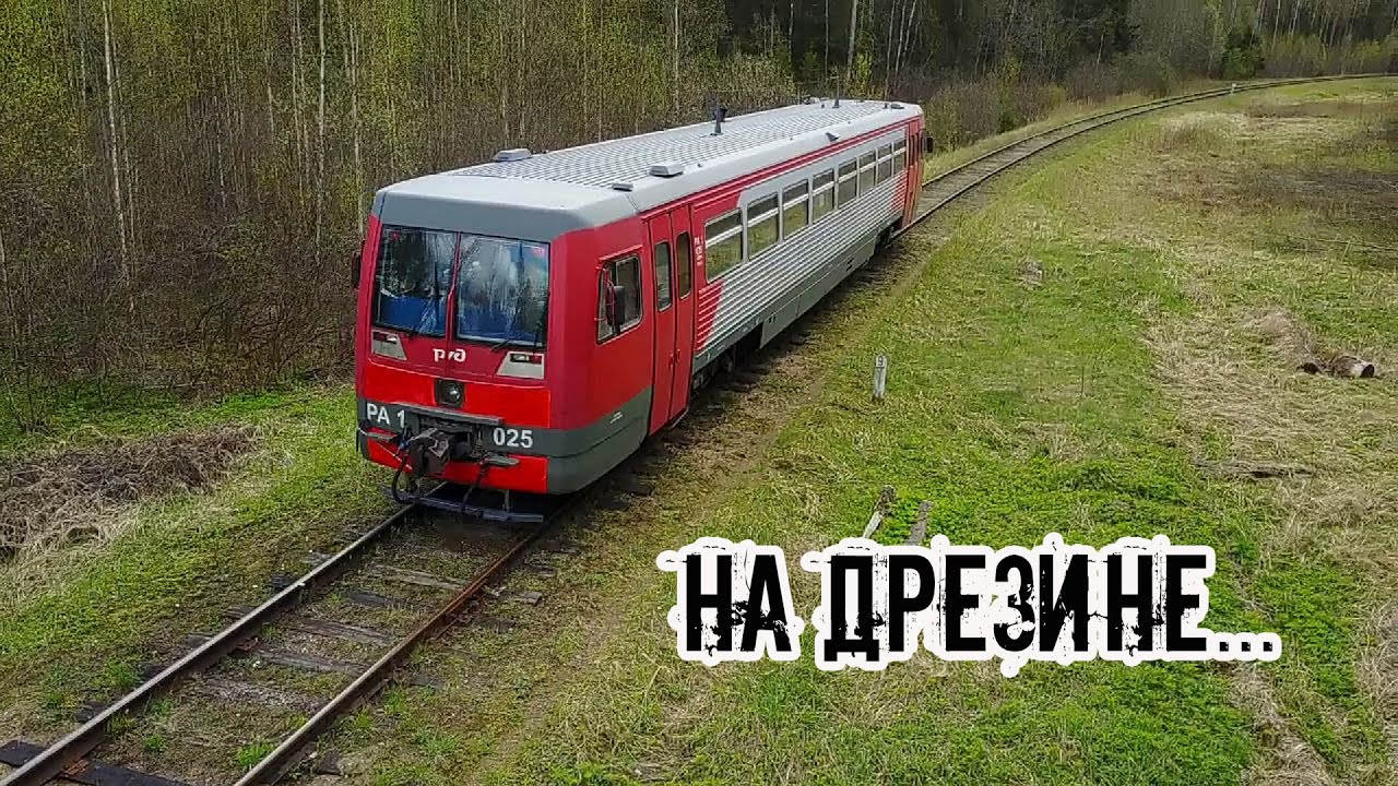 На Дрезине по забытым деревням. In forgotten villages #70