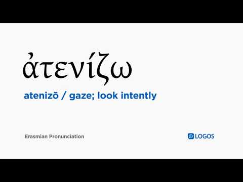 How to pronounce Atenizō in Biblical Greek - (ἀτενίζω / gaze; look intently)
