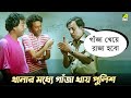 থানার মধ্যে গাঁজা খায় পুলিশ Movie Scene Indrajit Ra