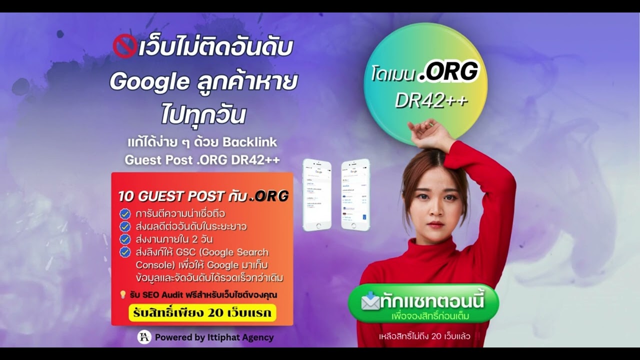 ทำ SEO - บริการ SEO รับทำ Backlinks คุณภาพสายขาว บนเว็บไซต์ .ORG - 2