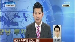 [상품 시장 동향] 국제유가 5년래 최저치 경신