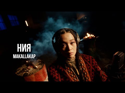 ния - Makallakap | Curltai Live