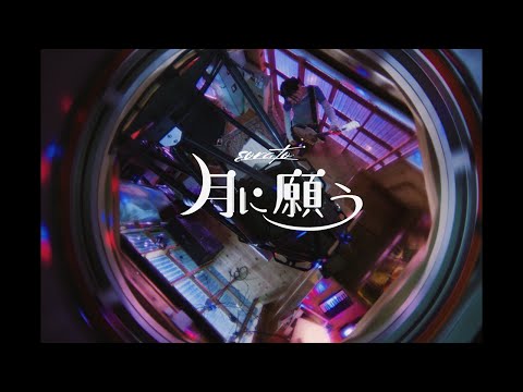 «Tsuki ni Negau» — sorato