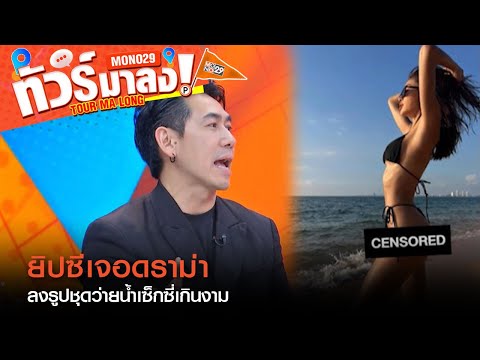คลิกเพื่อดูคลิปวิดีโอ
