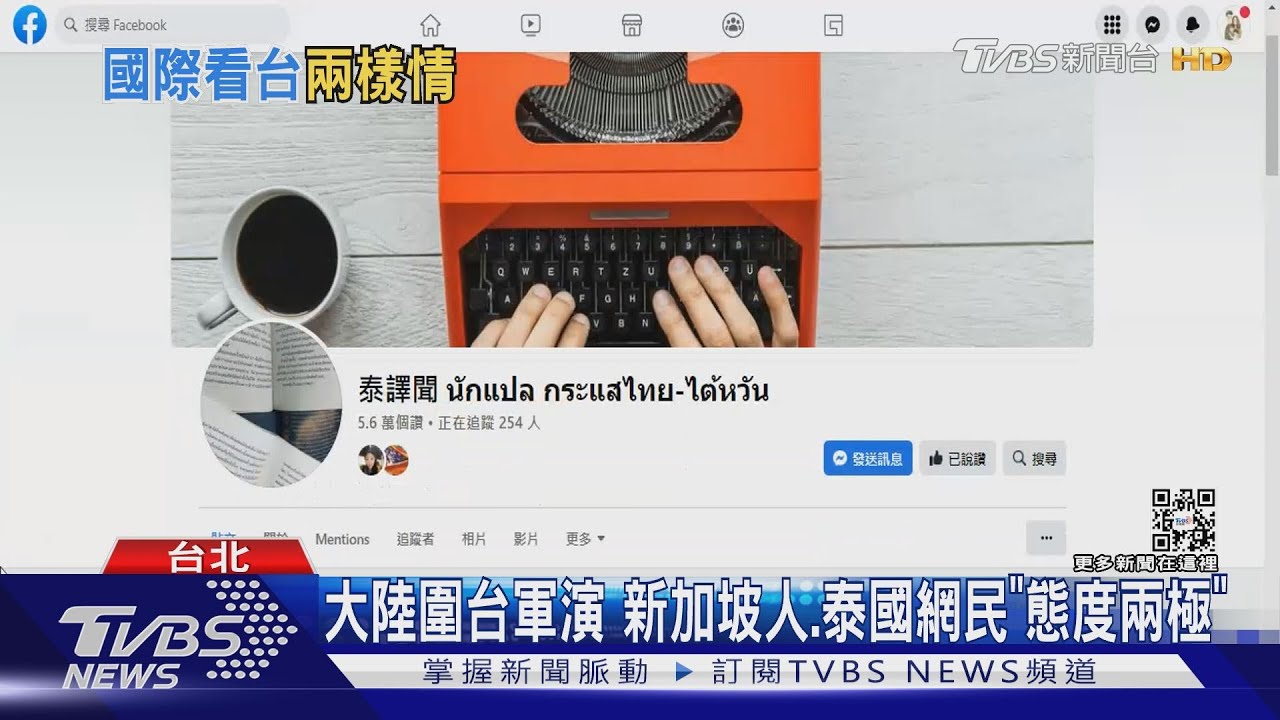 TVBS走訪新加坡 民眾「低調」關心台海危機