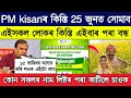 Important new Update for pm kisan scheme  // Pm kisan 17th Installment new Update