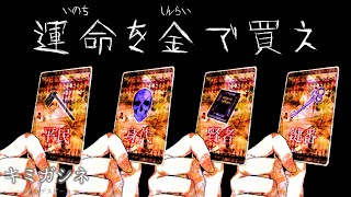 【キミガシネ -多数決デスゲーム- part8 前編】お前が、憎い。【ネタバレ注意】
