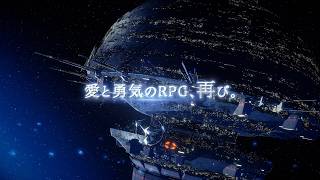 SW2版「STAR OCEAN THE SECOND STORY R」発売記念トレーラー