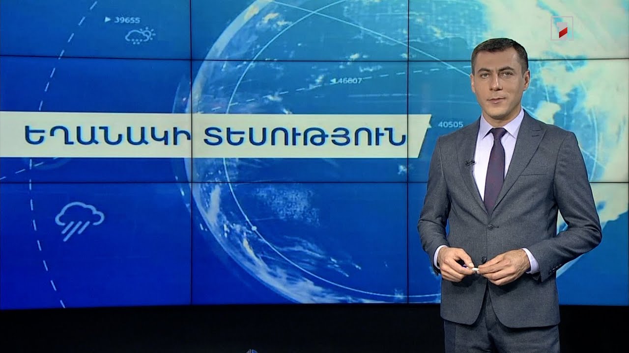 Սեպտեմբերի 14-ի եղանակային կանխատեսումները