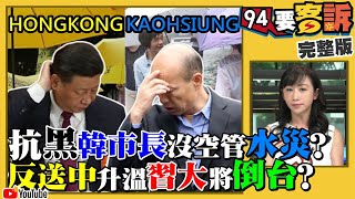 郭要選得贏柯才幫忙！港人要「警察還眼」！