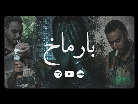 Pouriya Adroit - Barmakh (Official Music Video)