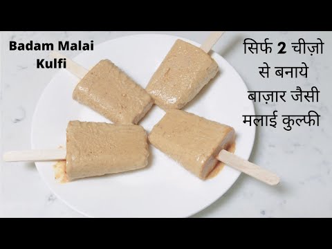 Badam Malai Kulfi | Malai Kulfi | How to make Badam Malai kulfi at home |