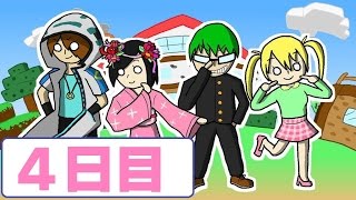 [マイクラマルチ実況]マイクラ家の食卓　新章　４日目