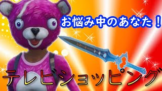 世界一いらないテレビショッピングが高田過ぎる【Fortnite】
