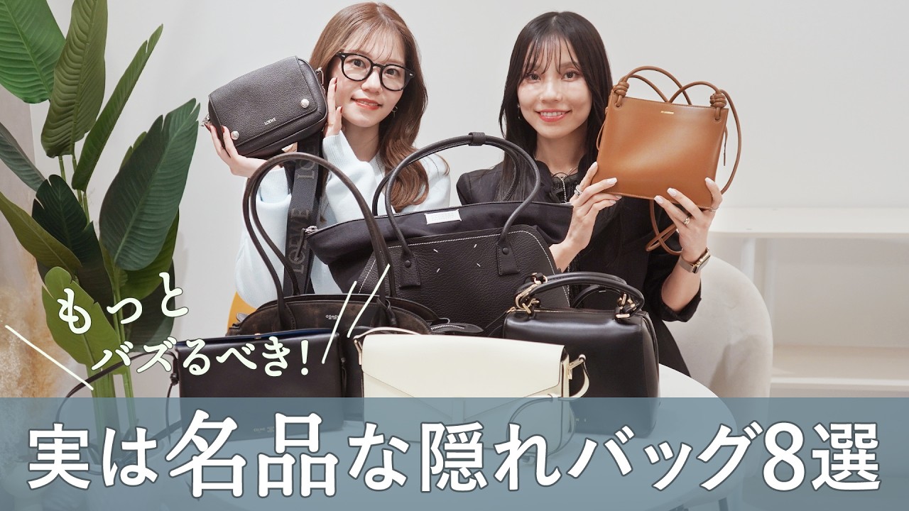 定番に隠れた人気ブランドのバズるべき名品バッグ8選👜ロエベ、マルニ、コーチ、トリーバーチなどハイブランドからデイリー使いにピッタリのバッグまで ~BUYMA(バイマ)購入品紹介~