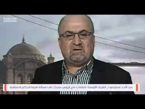 عبد الأحد اسطيفو لـ الشرق الأوسط اللقاءات مع الروس ستركز على مسألة هيئة الحكم الانتقالية