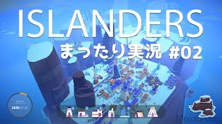 #02 [ISLANDERS] まったりゆったり実況