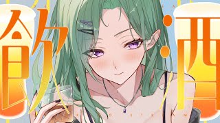 【雑談】晩酌🍻【ぶいすぽ/八雲べに】のサムネイル