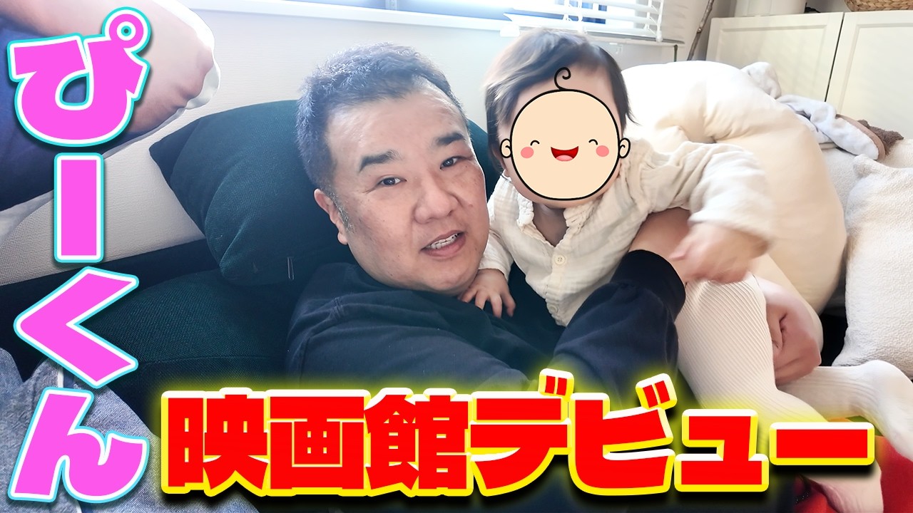 【感動】0歳ぴーくんが映画館デビューした日！（えんとつ町のプペル〜約束の時計台〜）