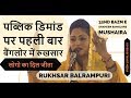 Lovely rukhsar on  Public demand | Rukhsar Balrampuri Latest 32nd Banglore Mushaira