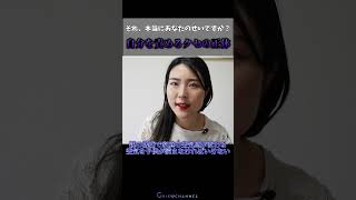 自分を責めちゃうのは・・・  #心理学 #自分責め #hsp   #機能不全家族  #愛着障害  #自己肯定感