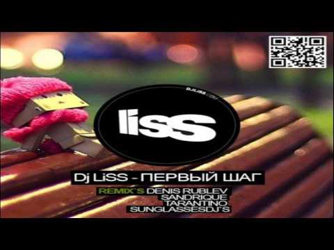DJ Liss - Первый Шаг (DJ Tarantino Remix)