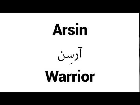 How to Pronounce Arsin! - Middle Eastern Names