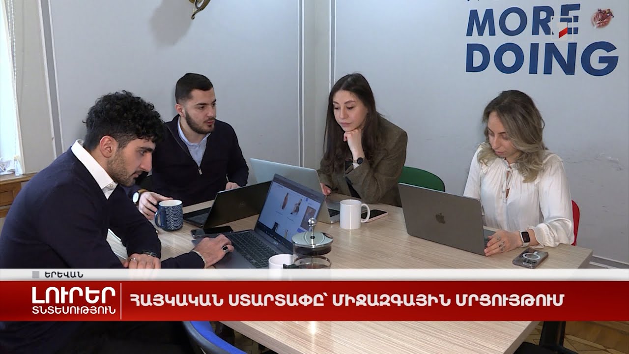 Հայկական ստարտափը՝ միջազգային մրցույթում