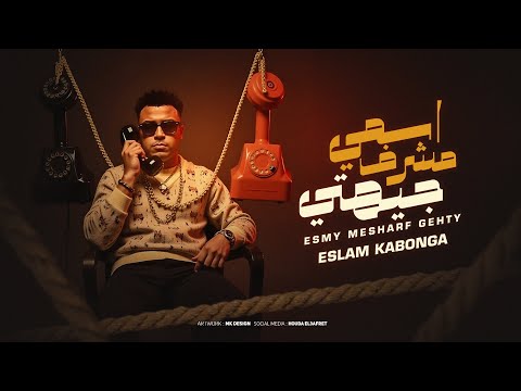 Eslam Kabonga - اسمي مشرف جهيتي on Spotify Charts