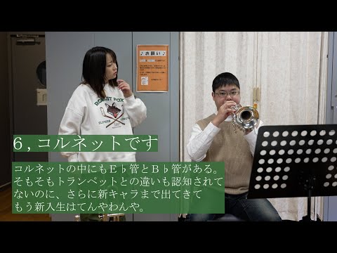 【吹奏楽】コルネットの人にしか伝わらないあるある