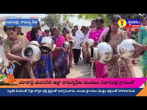 Nidhanapally lo bindalatho neeru posthu bakthi tho Pallaki ooreginmpu 