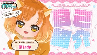 【自己紹介】モッピー公式VTuber誕生★ポイ活ナビゲーター「ぽいか」♪