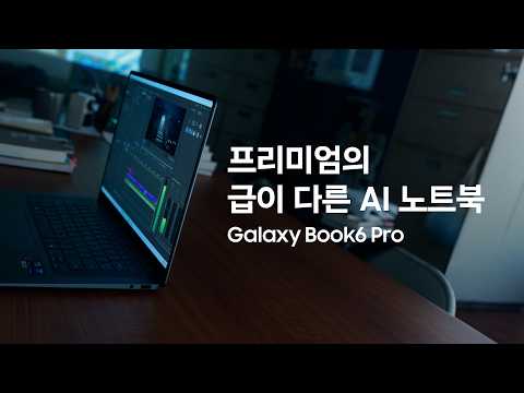 갤럭시 북6 프로