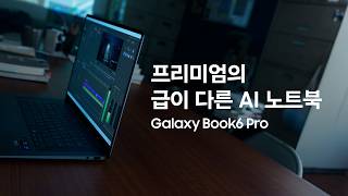 갤럭시 북6 프로