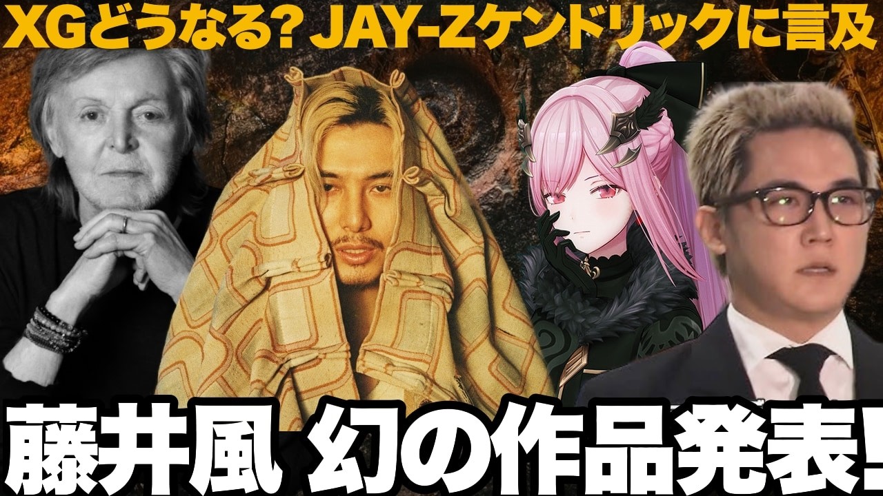 XG SIMON辞任！藤井風『Pre:Prema』リリース！ヒップホップ4大要素消滅!?｜週刊音楽ニュースまとめ