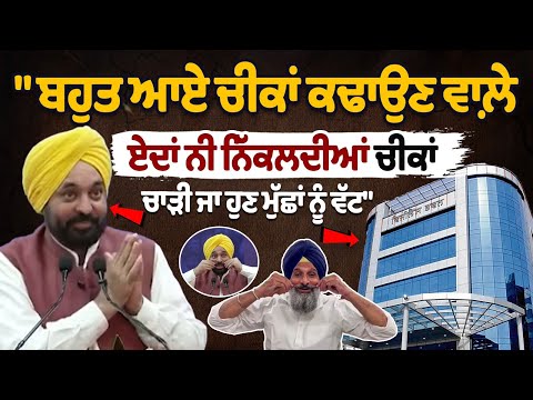 Bhagwant Mann Vs Bikram Singh Majithia | Bhagwant Mann Reveals Why Vigilence arrest Majithia !