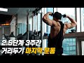 수도권 2.5단계 3주간 거리두기 마지막 운동 / 단기 알바 찾아야지