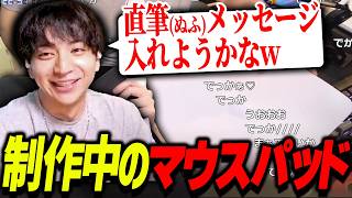 制作中のマウスパッドのサンプルを披露して爆笑するけんき【けんき切り抜き】