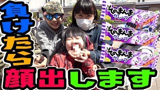 【顔出し罰ゲーム】負けたら素顔公開!!3個に1個超すっぱいガム！食べるのは誰！？そのまんまガム対決【DJらいと】