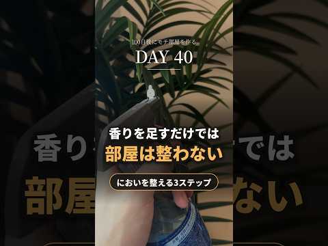 部屋のにおいは香りの前に。元をなくして換気する3ステップ