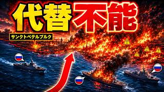 1,100km先から直撃…ウクライナがプーチンの宝を撃ち、バルト艦隊を壊滅状態に