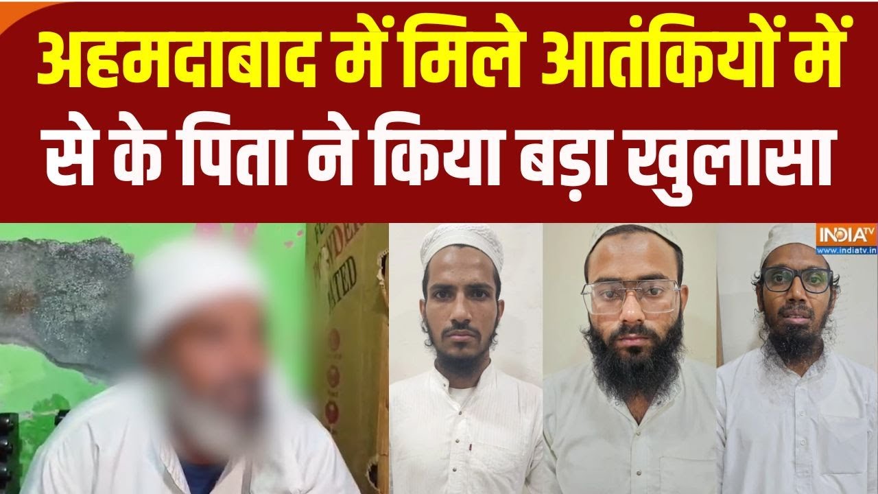Ahmedabad से पकड़े गए 3 ISIS आतंकियों में से के पिता ने किया बड़?