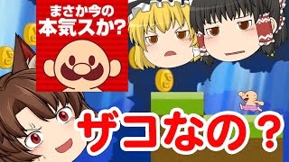 【ゆっくり実況】ザコすぎる？【おいザコ！まさか今の本気じゃないよな？】面白いスマホゲームを魔理沙と霊夢とうＰ主で本気でプレイしてみたよ！