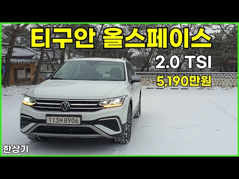 폭스바겐 신형 티구안 올스페이스 2.0 TSI 시승기, 5,190만원(2023 Volkswagen Tiguan Allspace 2.0 TSI Review) - 2024.01.10