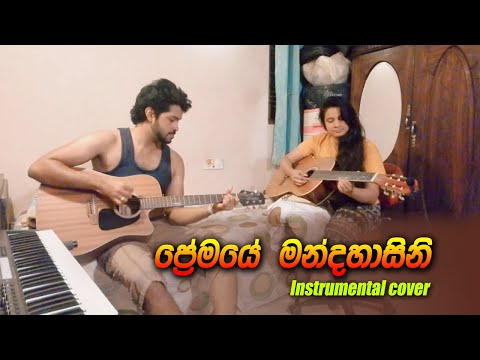 Premaye mandahasini - Karunarathna Divulgane | Instrumental cover | Vishwa & Vilochana - LIVE