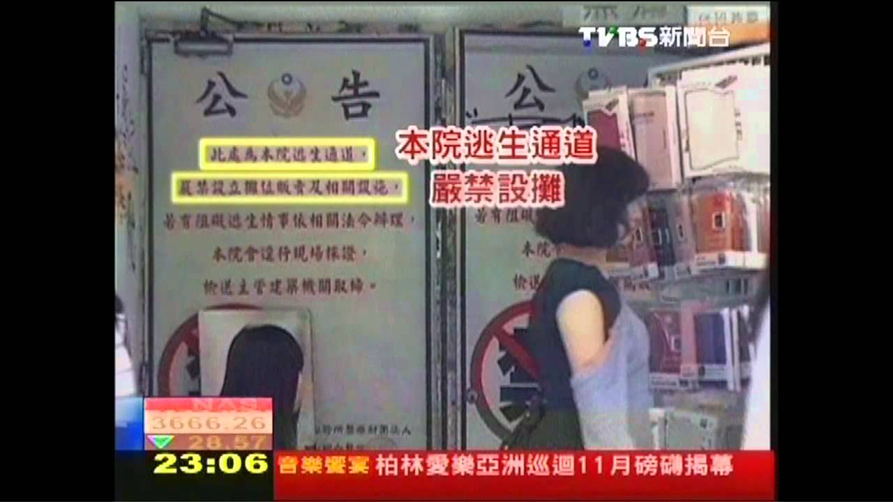 誇張！醫院逃生門外擺攤　門內當倉庫