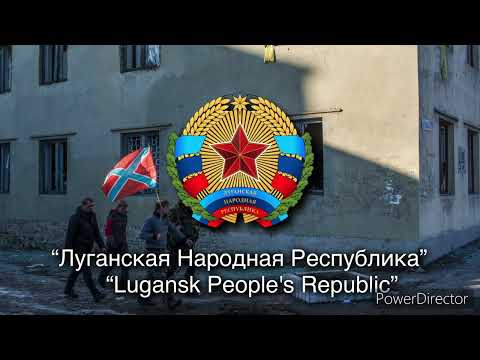 National Anthem of the Lugansk PR (“Гимн Луганской Народной Республики”)